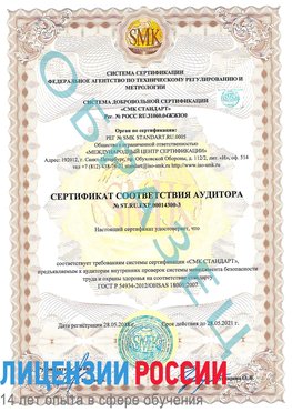 Образец сертификата соответствия аудитора №ST.RU.EXP.00014300-3 Семикаракорск Сертификат OHSAS 18001